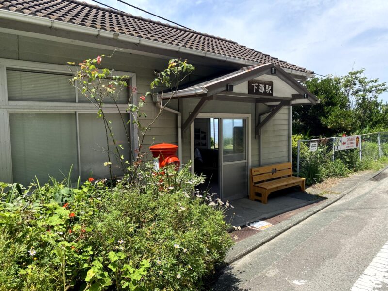 下灘駅